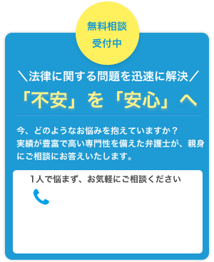 自転車 交通事故 弁護士 藤沢 無料 電話